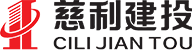 慈利县建设投资集团有限公司